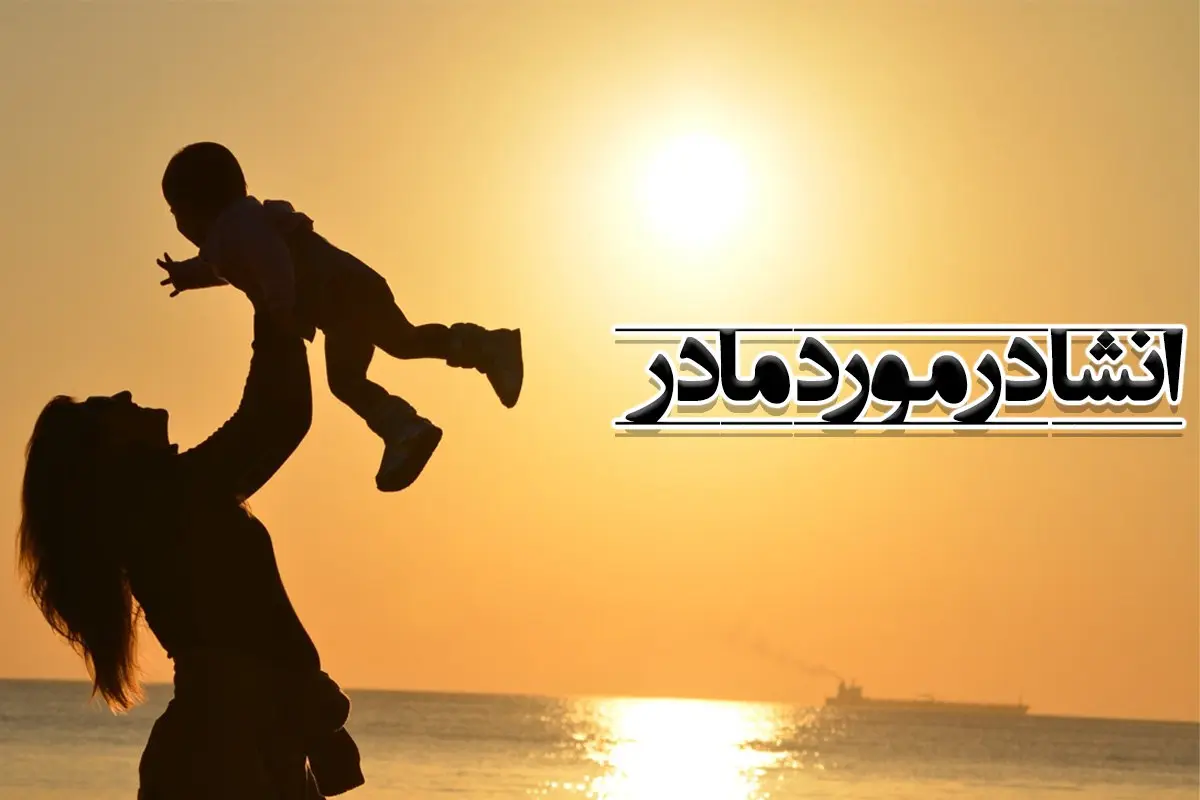 انشا درباره مادر