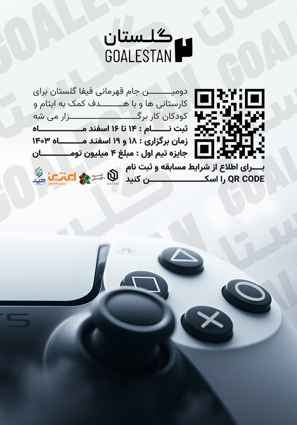 پوستر جام گلستان