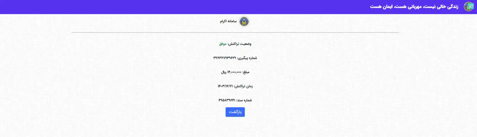 کمک به ایتام کمک به ایتام