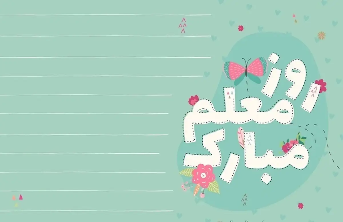 روز معلم