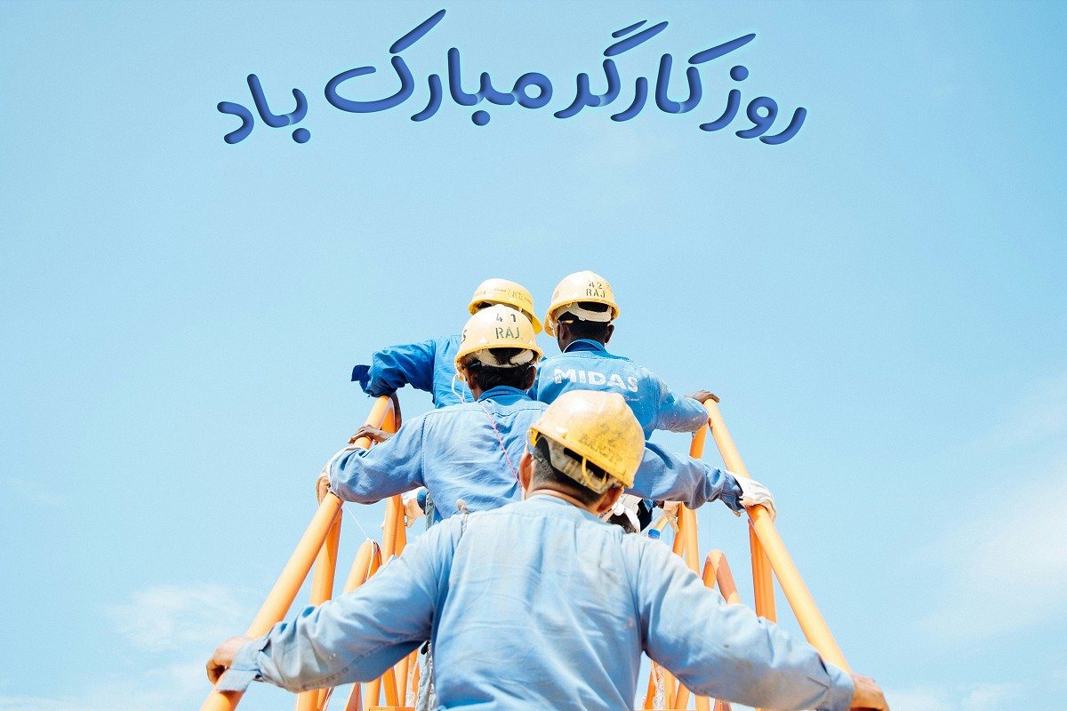 کارگر