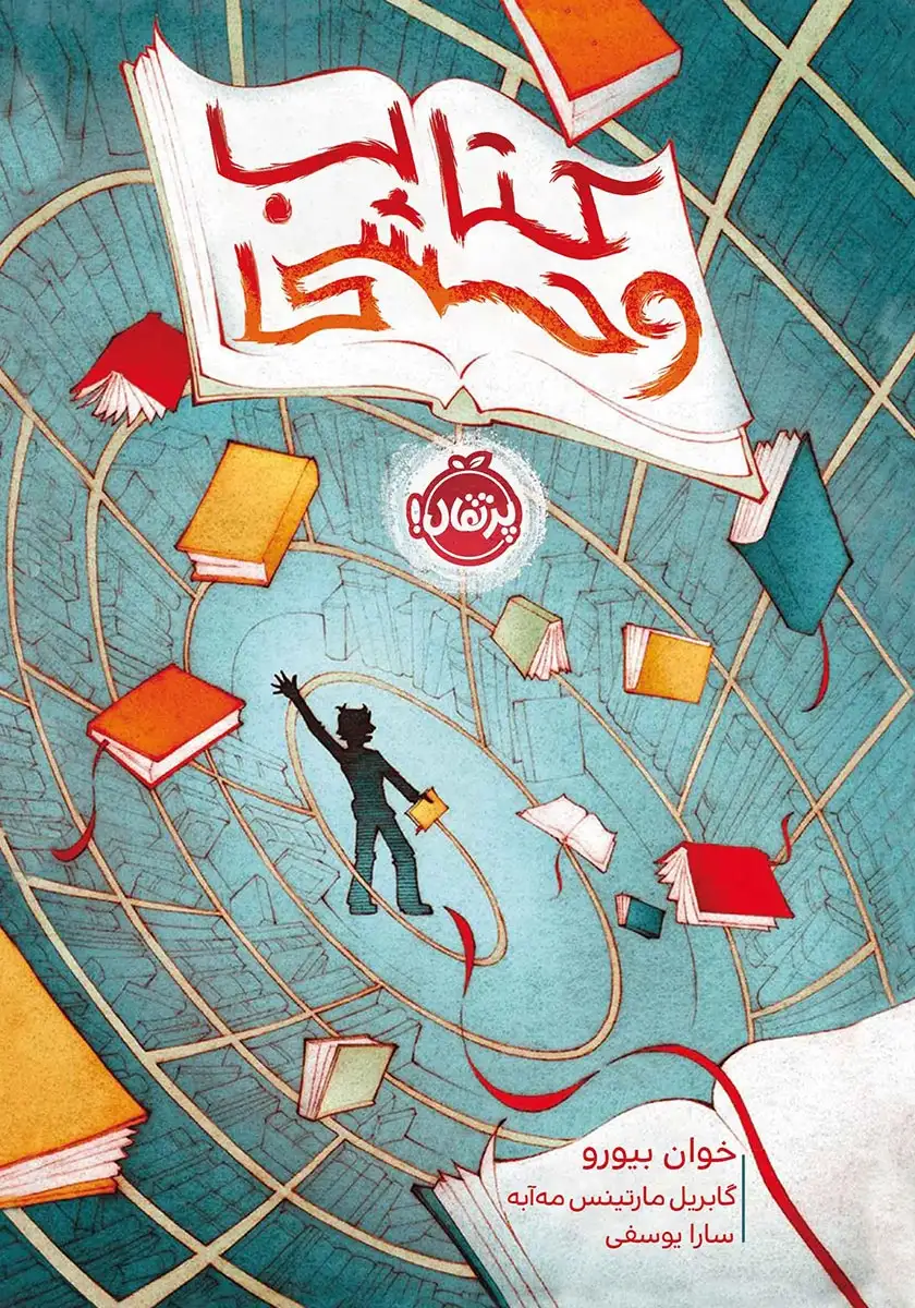 کتاب وحشی