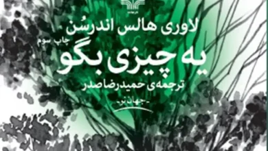 کتاب یه چیزی بگو