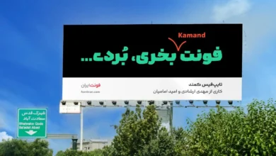 فونت کمند