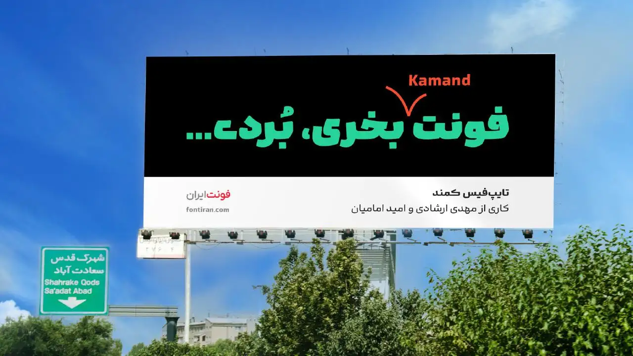 فونت کمند