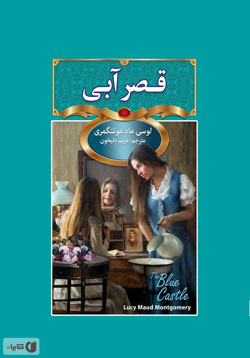 قصر آبی