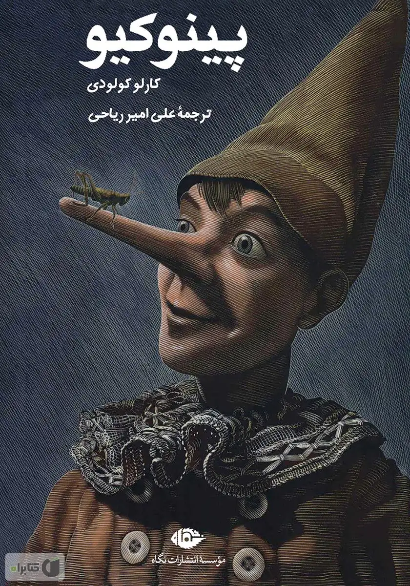 کتاب پینوکیو
