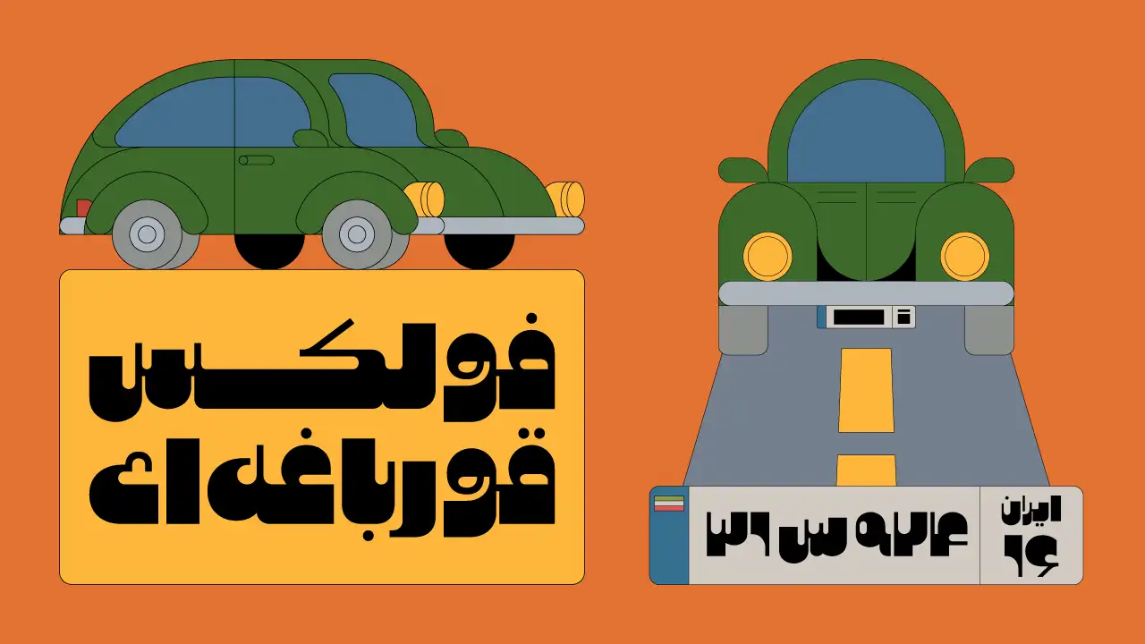 فونت سیب