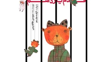 قدم یازدهم