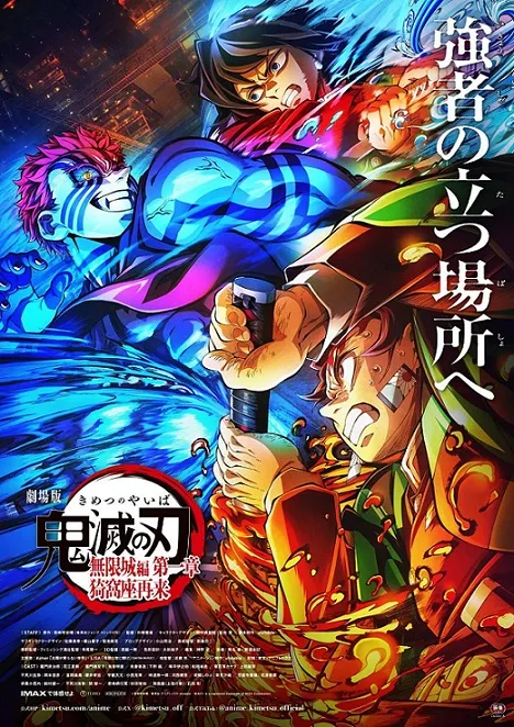 پوستر جدیدی از انیمه Demon Slayer: Infinity Castle منتشر شد