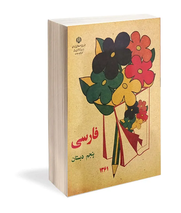 فارسی پنجم
