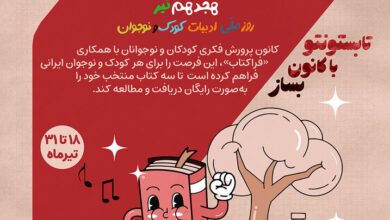 هدیه کتاب از کانون