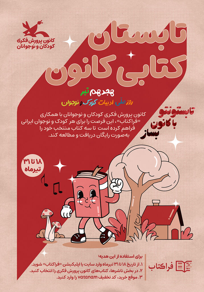 هدیه کتاب از کانون