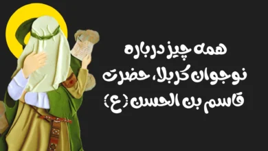 همه چیز درباره نوجوان کربلا، حضرت قاسم بن الحسن (ع)