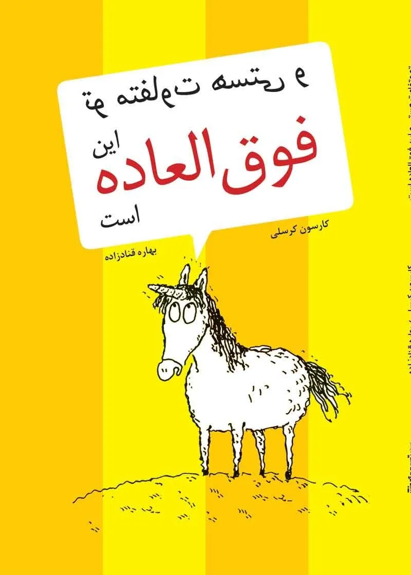 معرفی و خلاصه کتاب «تو متفاوت هستی و این فوق العاده است»