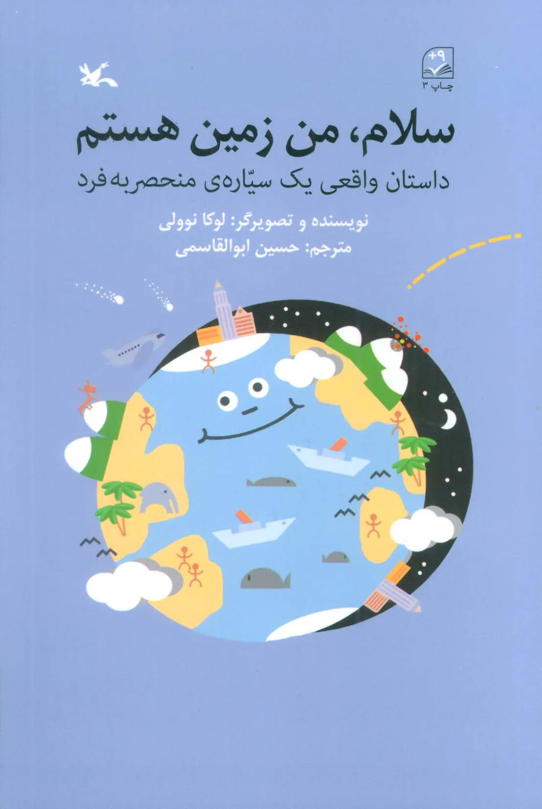 کتاب سلام من زمین هستم