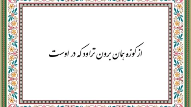 معنی و داستان ضرب المثل «از کوزه همان برون تراود که در اوست»