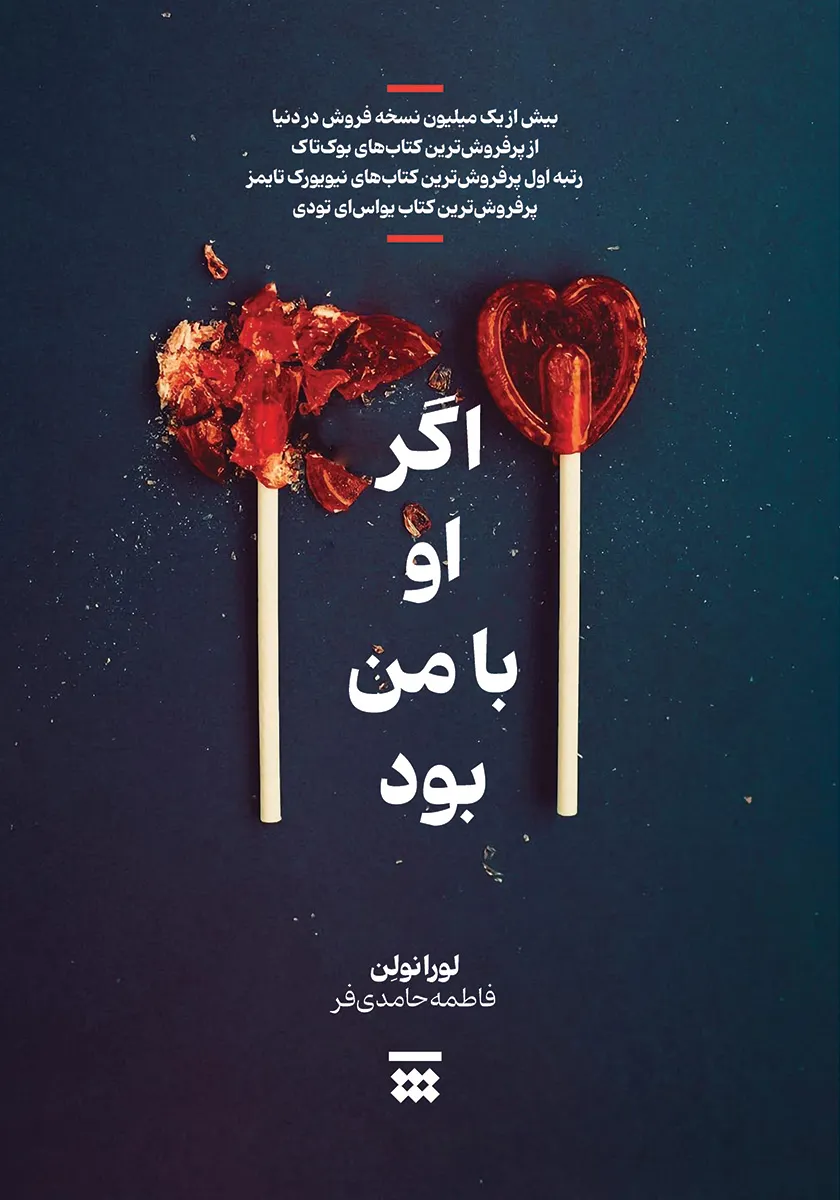 معرفی کتاب اگر او با من بود