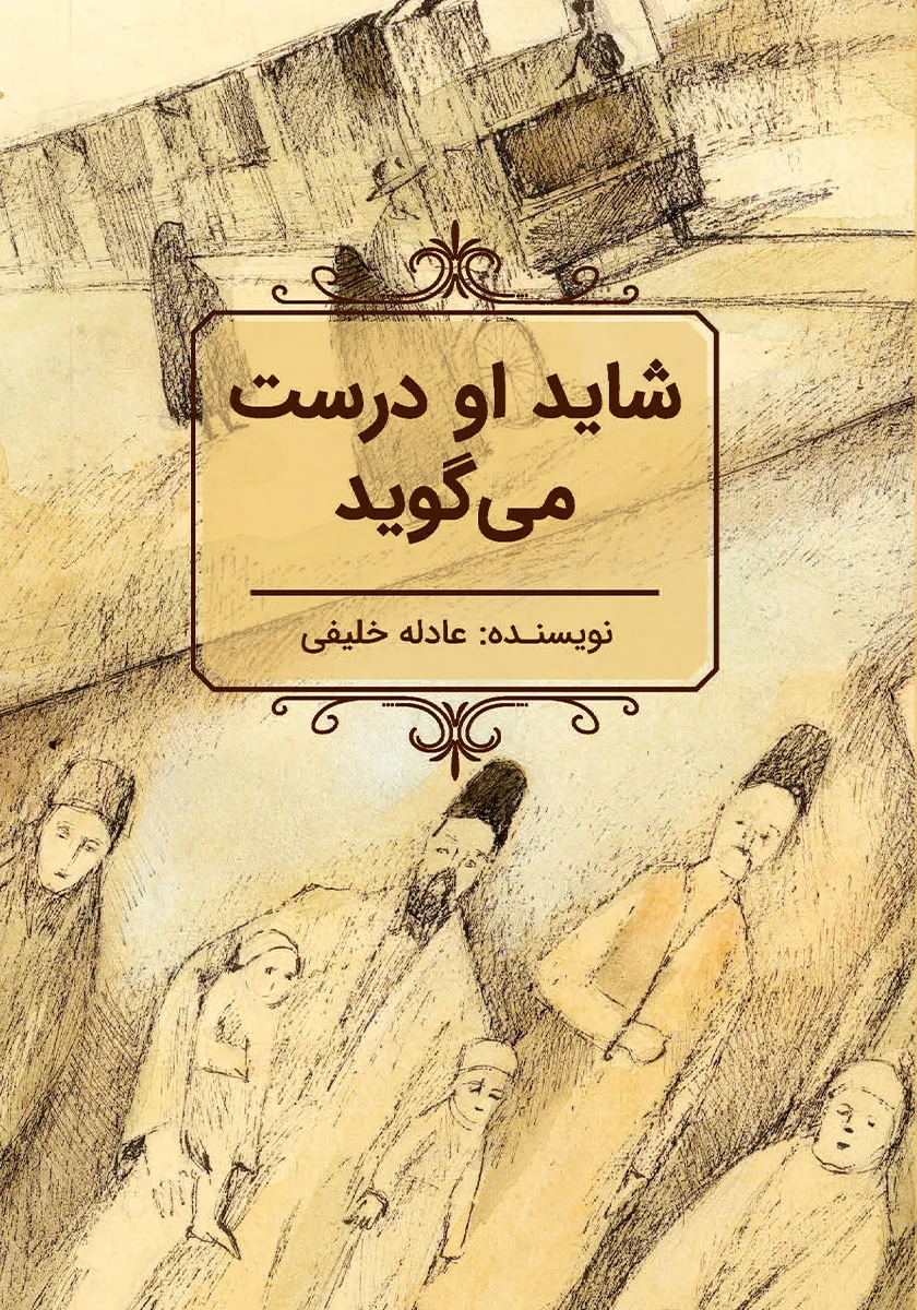 معرفی کتاب