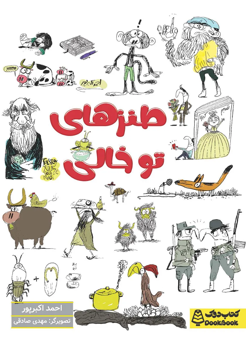 معرفی کتاب