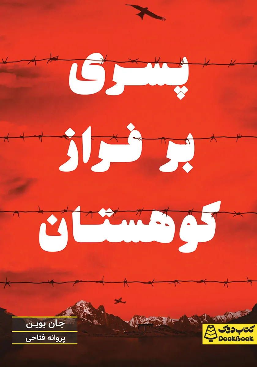 کتاب پسری بر فراز کوهستان