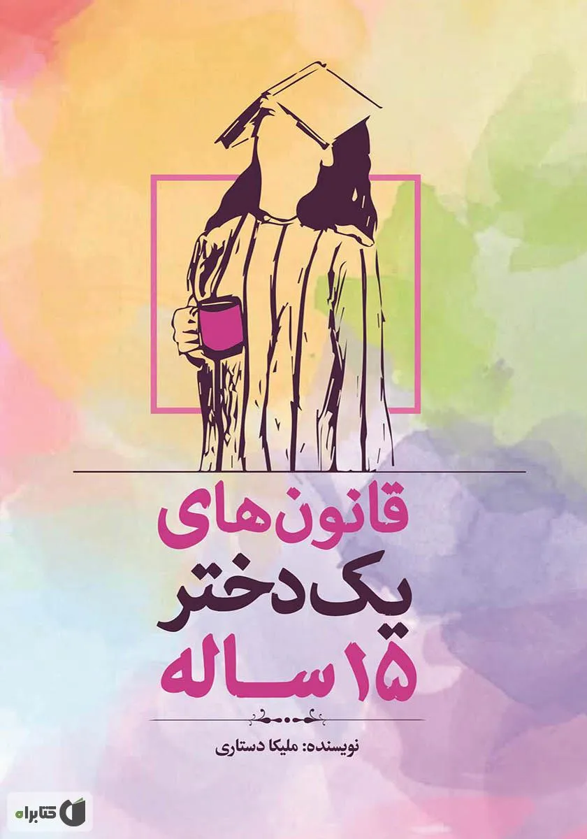 معرفی کتاب