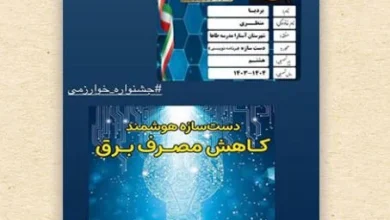 درخشش نوجوان آستارایی با دست‌سازه «کاهنده مصرف برق» در جشنواره خوارزمی