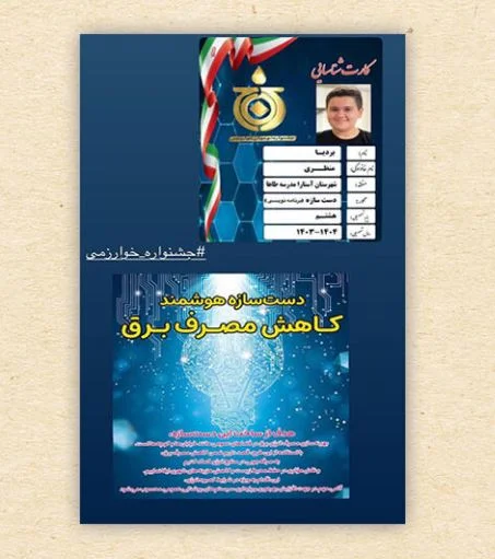 درخشش نوجوان آستارایی با دست‌سازه «کاهنده مصرف برق» در جشنواره خوارزمی