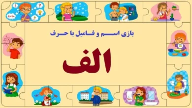 اسم فامیل الف