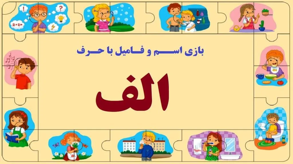 اسم فامیل الف