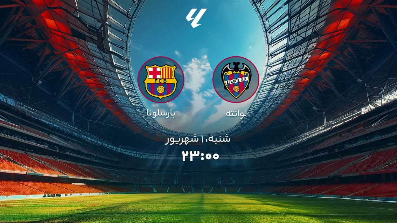 بارسلونا
