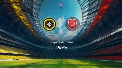 بازی سپاهان