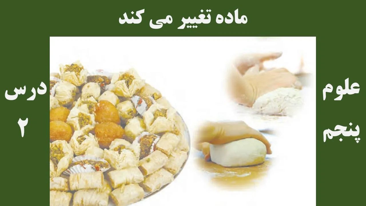 علوم پنجم