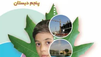 علوم پنجم