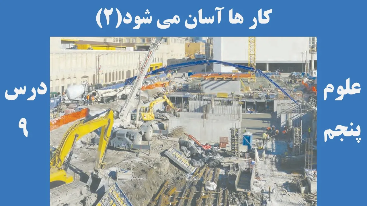 علوم پنجم