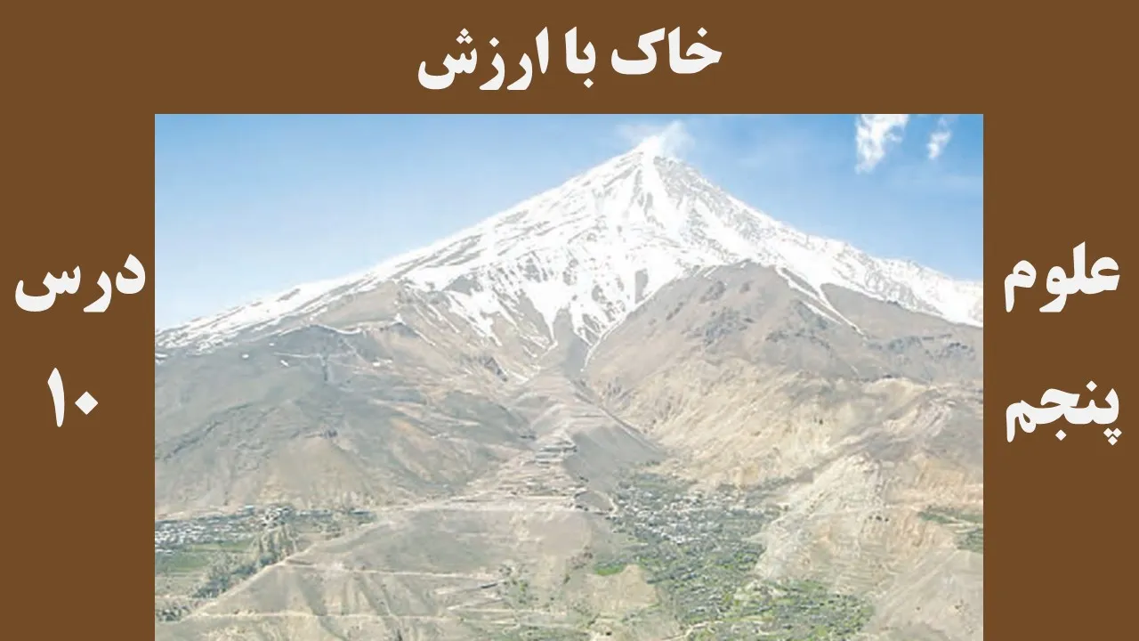 علوم پنجم
