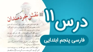 فارسی پنجم