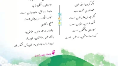 فارسی پنجم