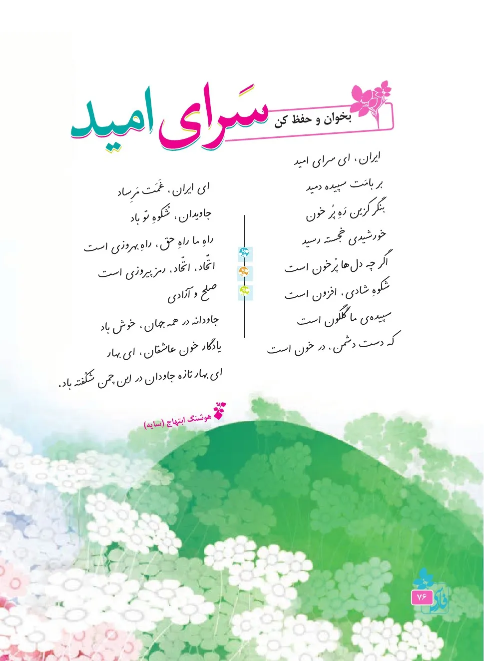 فارسی پنجم