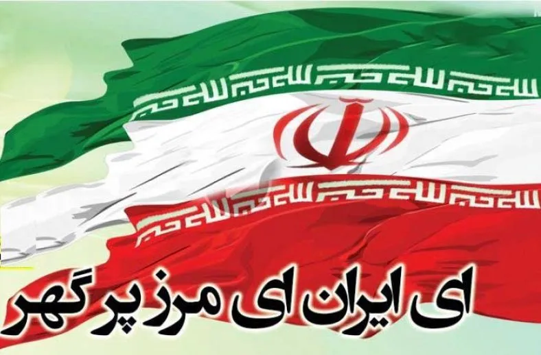 معنی شعر ای ایران فارسی پنجم + کلمات هم معنی ، متضاد و هم خانواده