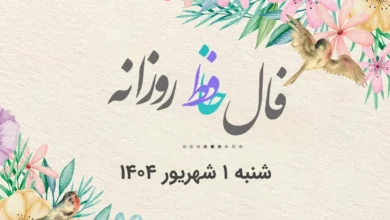 فال حافظ