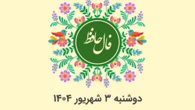 فال حافظ