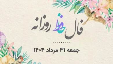 فال حافظ
