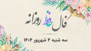 فال حافظ