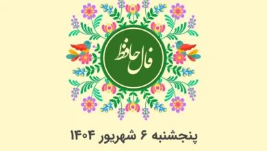 فال حافظ