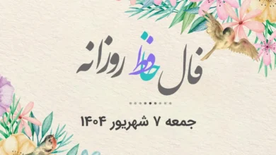 فال حافظ