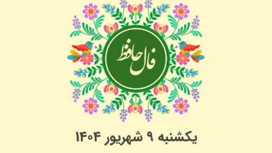 فال حافظ