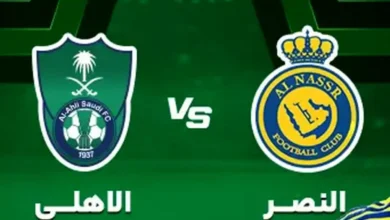 فوتبال النصر و الاهلی