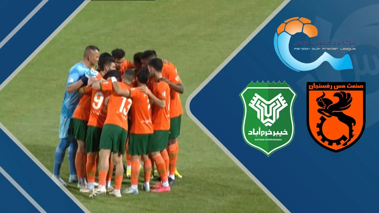 فوتبال خیبر و مس رفسنجان