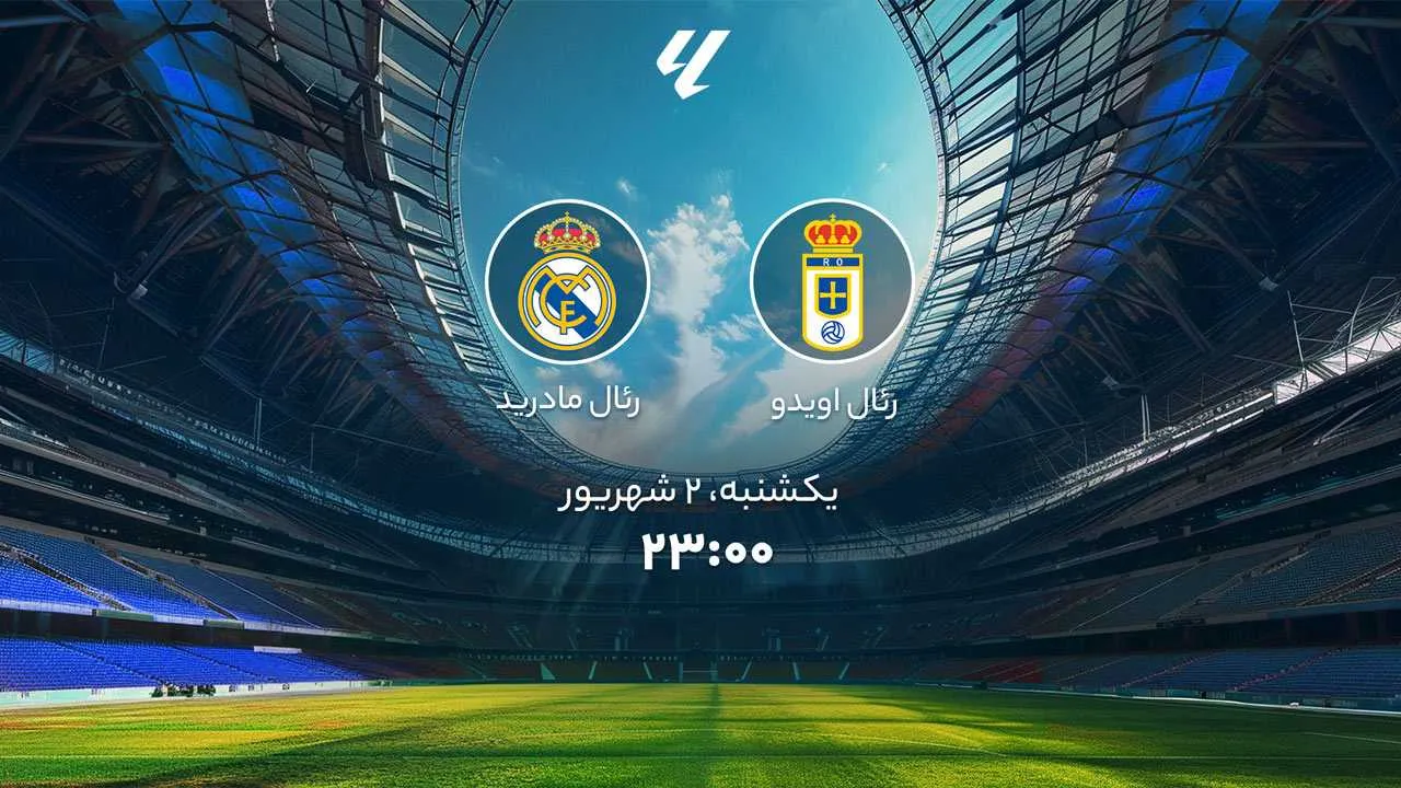 فوتبال رئال مادرید